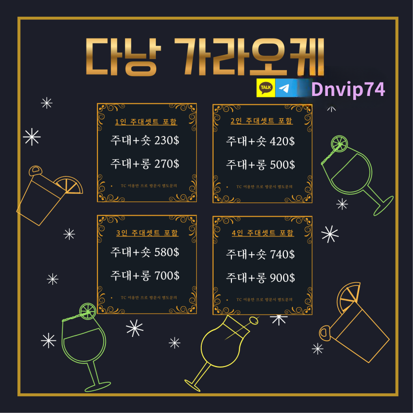 다낭 업타운 가라오케 가격표