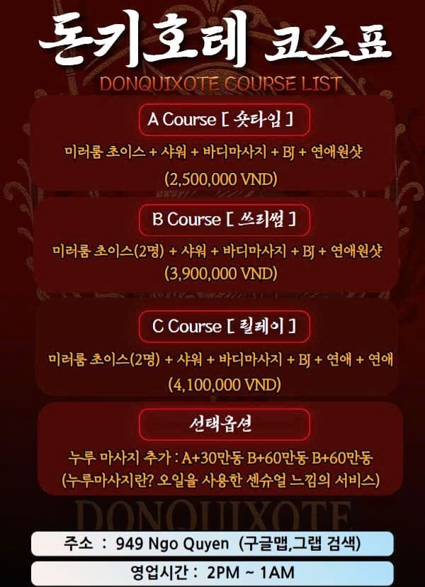 다낭 돈키호테 코스 및 가격표